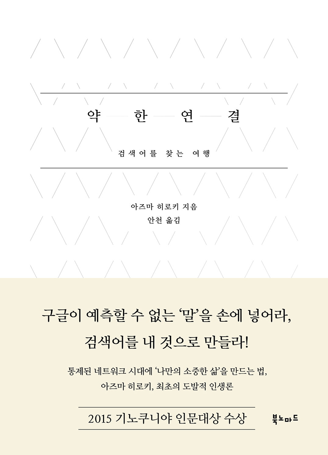 약한 연결