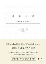 약한 연결