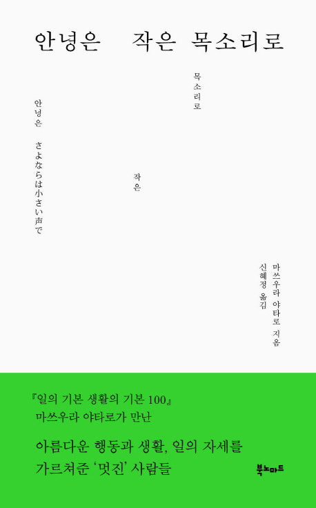 안녕은 작은 목소리로