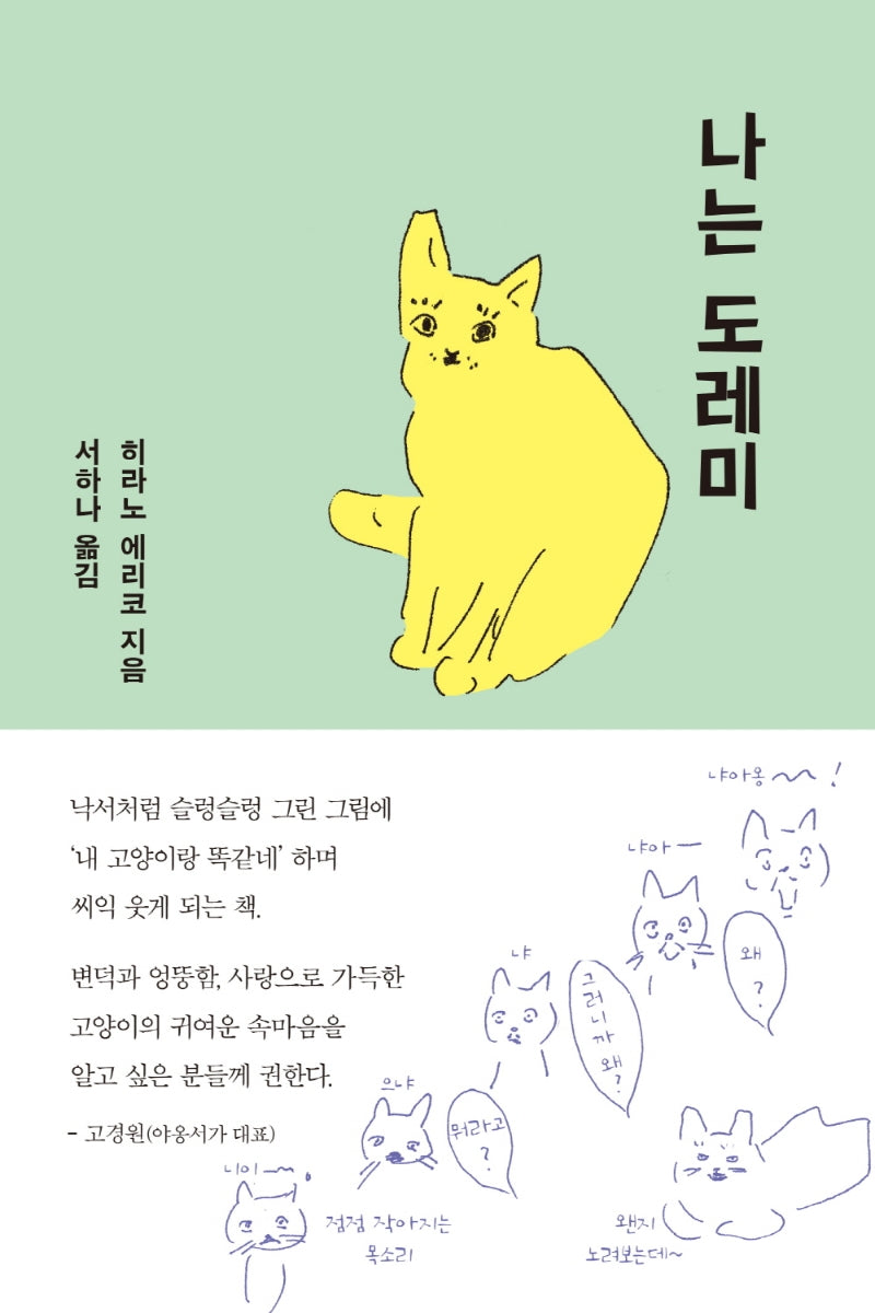 나는 도레미