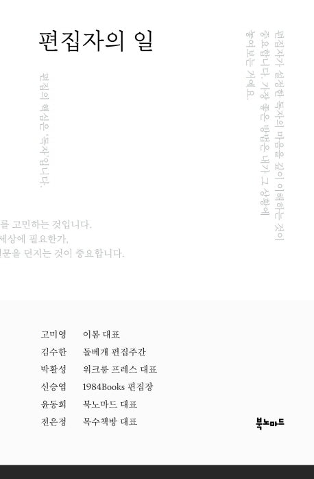 편집자의 일