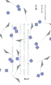 손톱