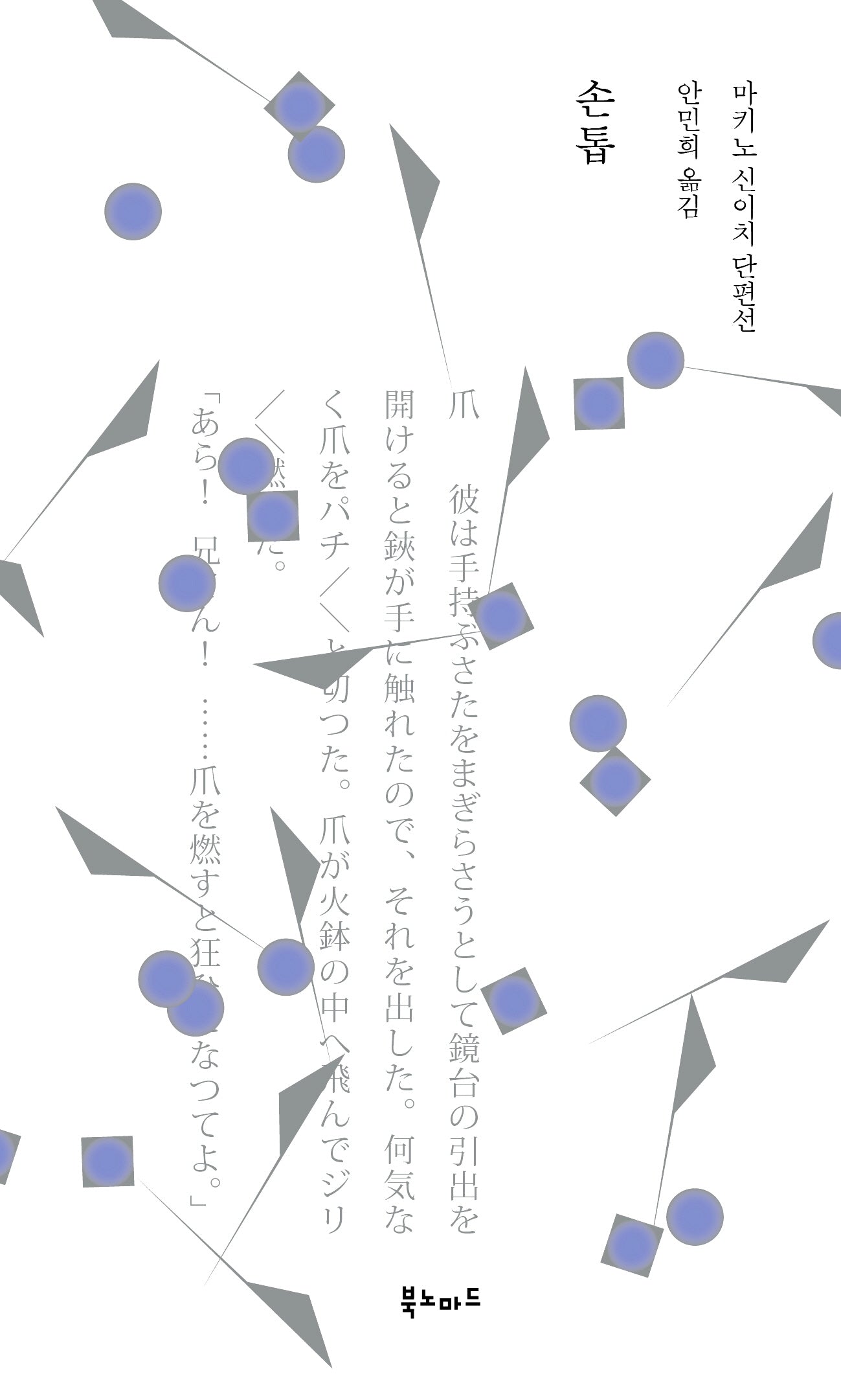 손톱