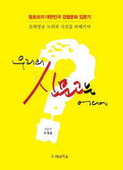 우리의 신문고는 어디에