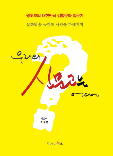 우리의 신문고는 어디에