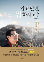 일요일엔 뭐하세요?