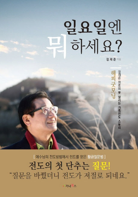 일요일엔 뭐하세요?