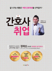 간호사 취업