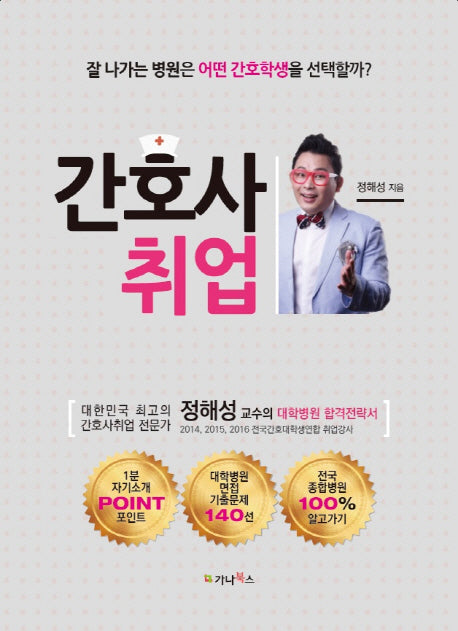 간호사 취업