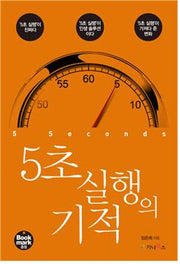 5초 실행의 기적