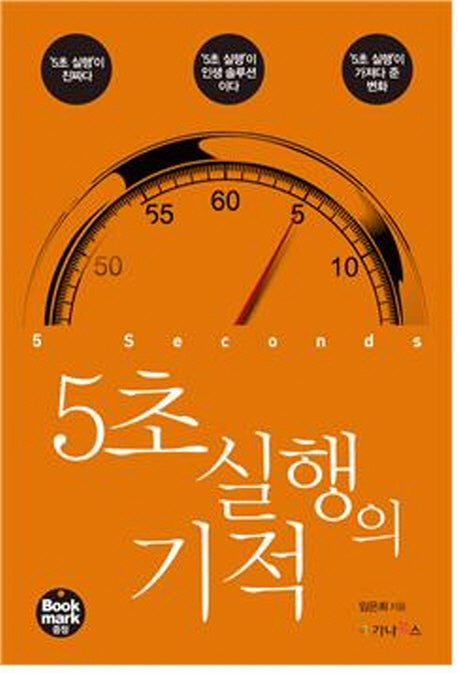 5초 실행의 기적