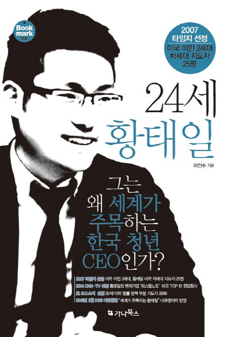 24세 황태일