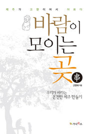바람이 모이는 곶