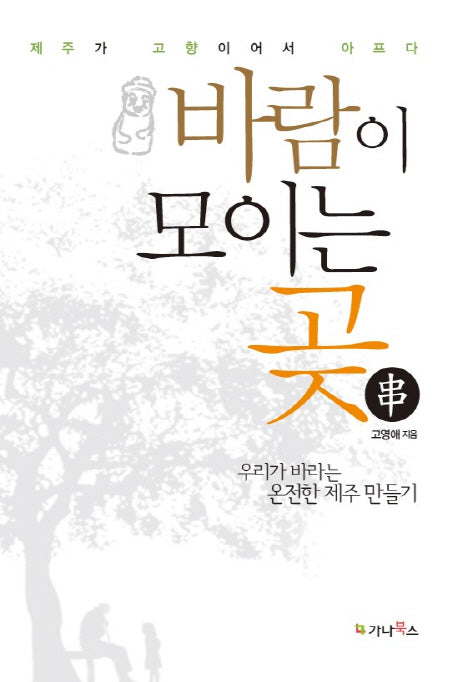 바람이 모이는 곶