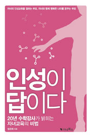 인성이 답이다