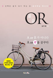 OR젊음