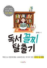 독서 꼴지 탈출기