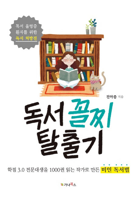 독서 꼴지 탈출기