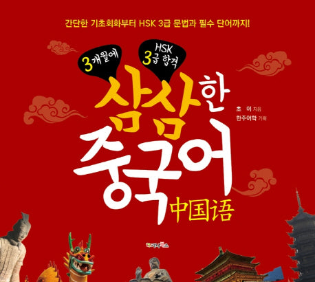 삼삼한 중국어