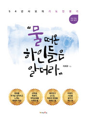 물 떠온 하인들은 알더라