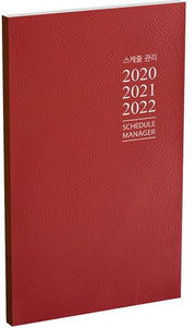 스케줄 관리(2020, 2021, 2022)