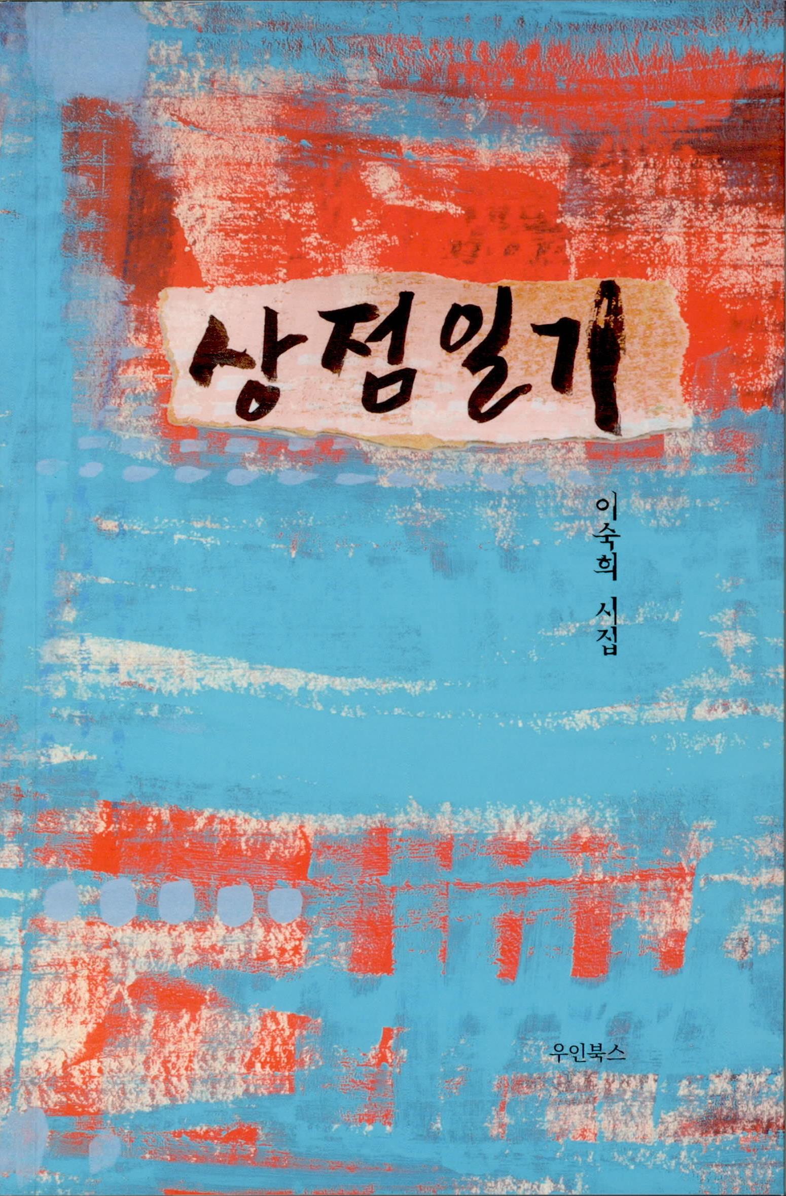 상점일기