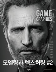 The Game Graphics: 모델링과 텍스처링 2(CD1장포함)