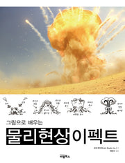 물리현상 이펙트(그림으로 배우는)
