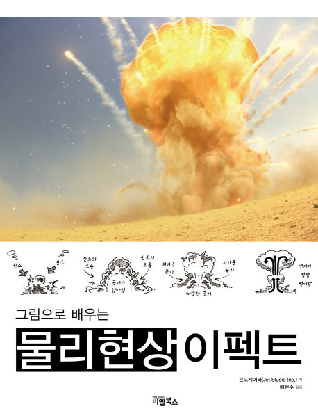물리현상 이펙트(그림으로 배우는)