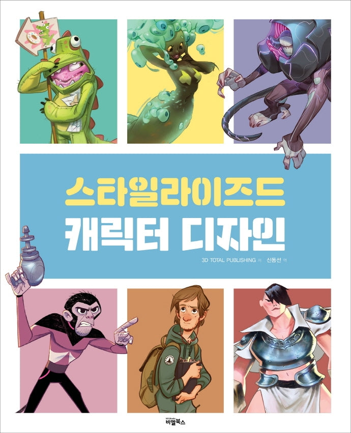 스타일라이즈드 캐릭터 디자인