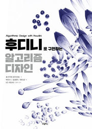 후디니로 구현하는 알고리즘 디자인