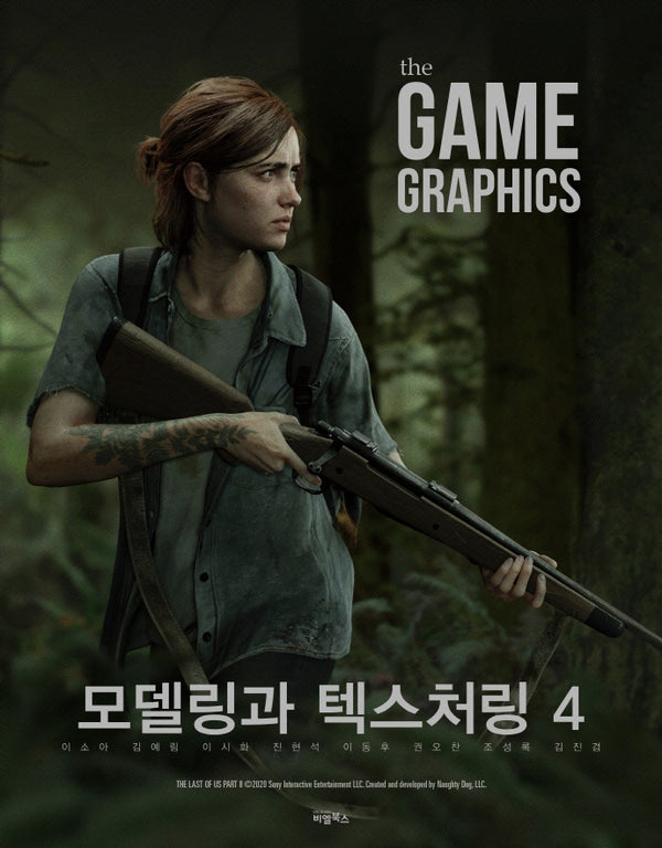 The Game Graphics: 모델링과 텍스처링 4