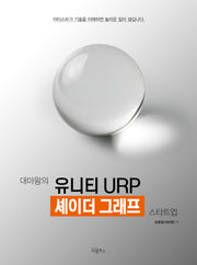 대마왕의 유니티 URP 셰이더 그래프 스타트업