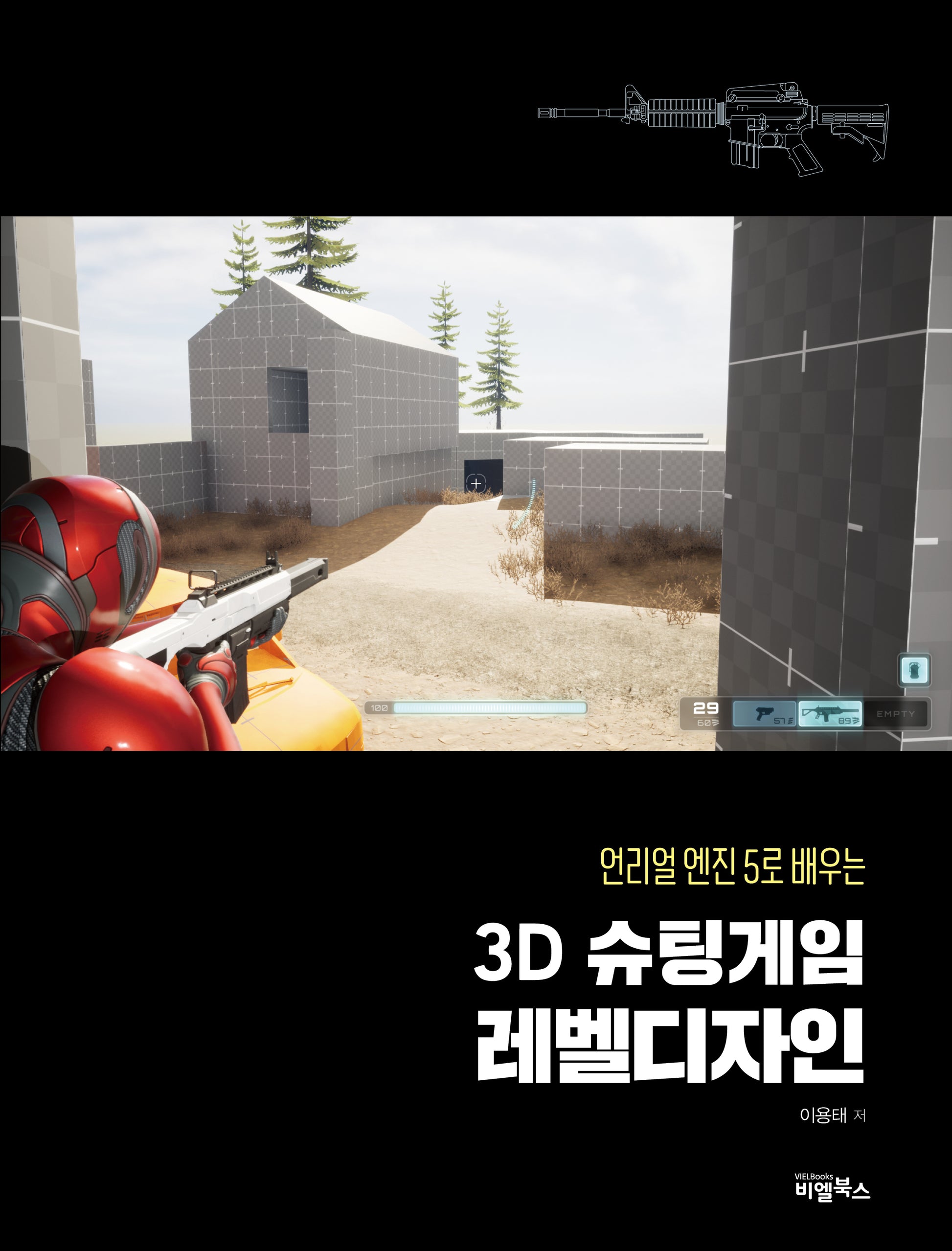 언리얼 엔진5로 배우는 3D슈팅게임 레벨디자인