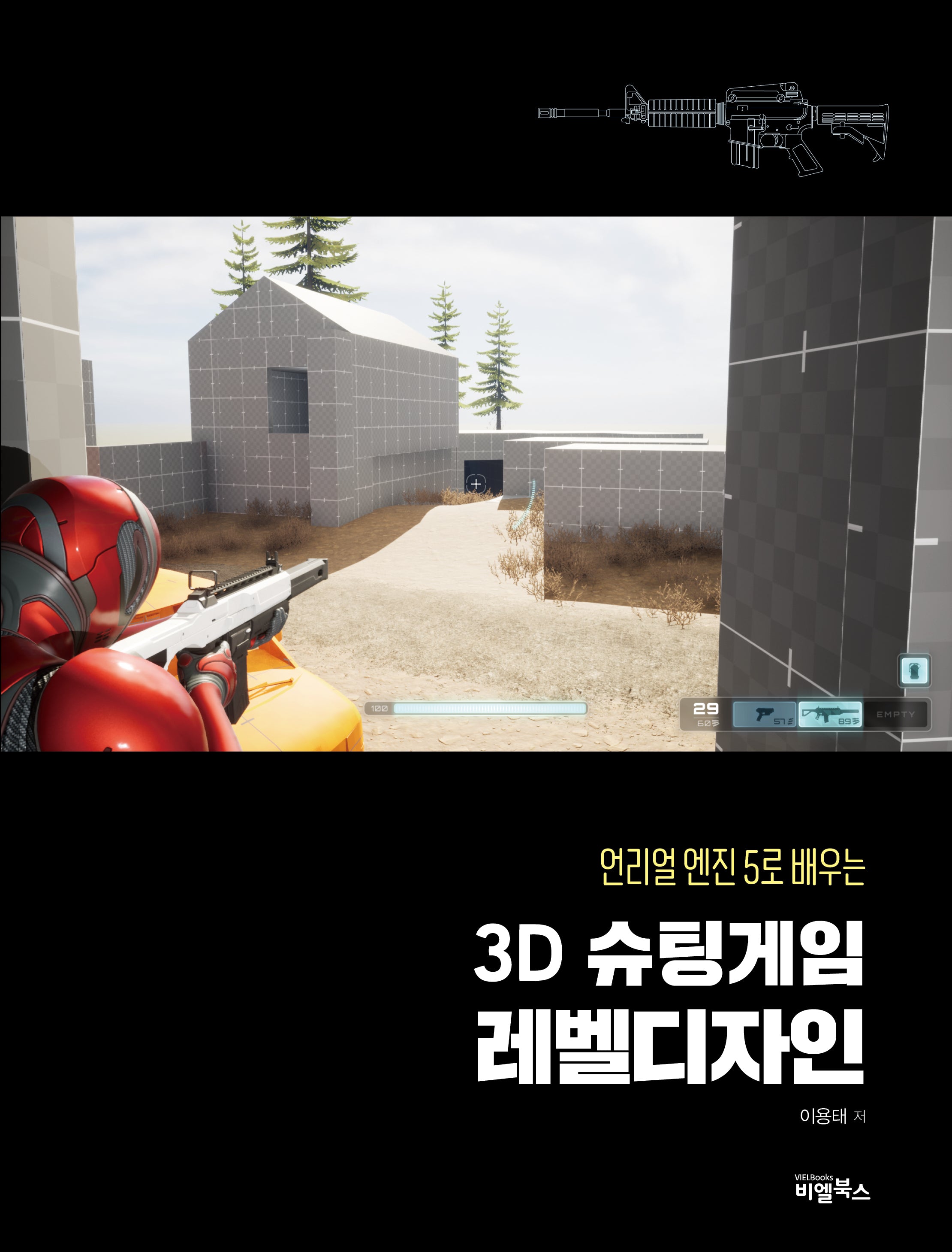 언리얼 엔진5로 배우는 3D슈팅게임 레벨디자인