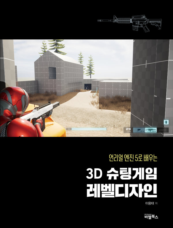언리얼 엔진5로 배우는 3D슈팅게임 레벨디자인