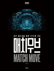 매치무브