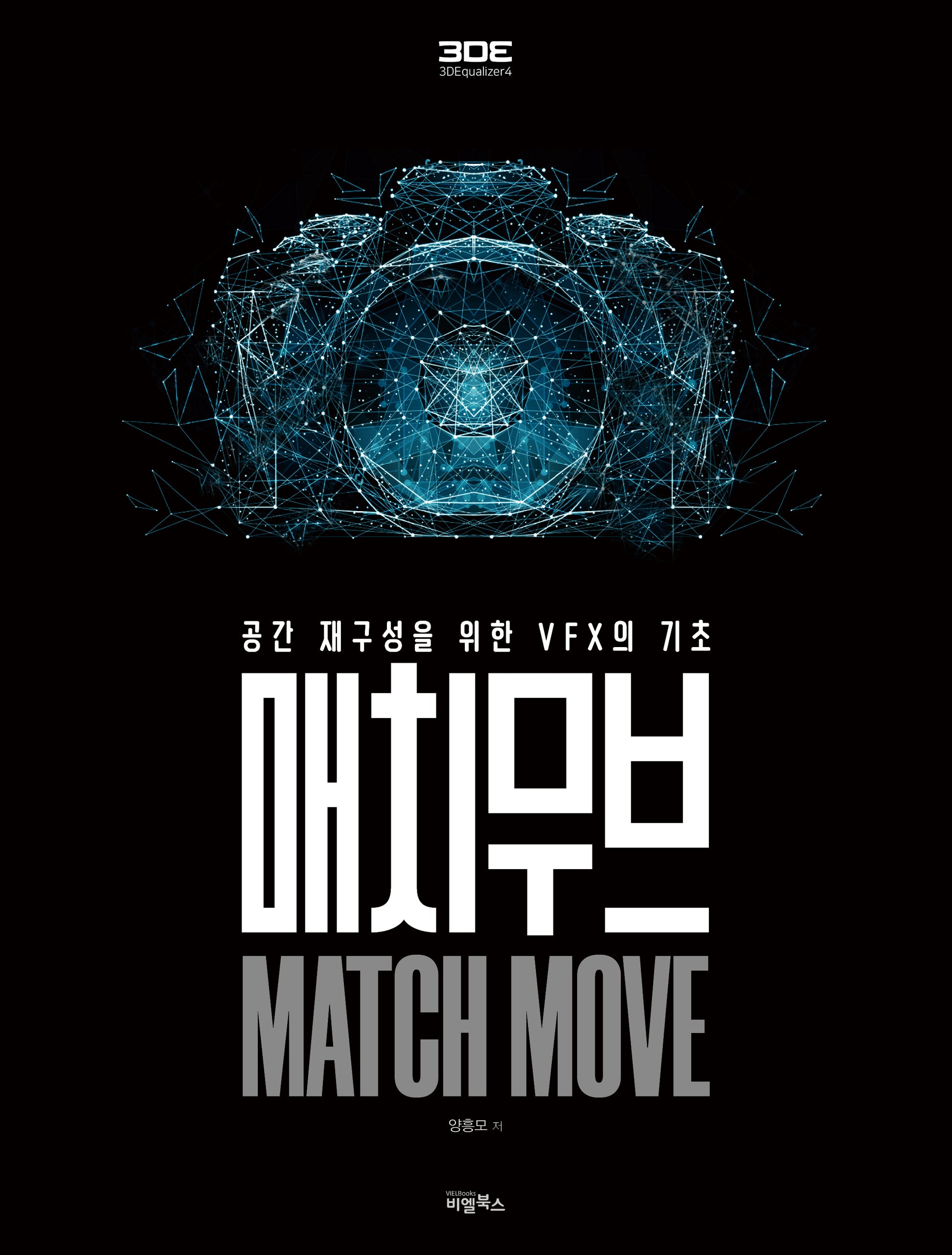 매치무브
