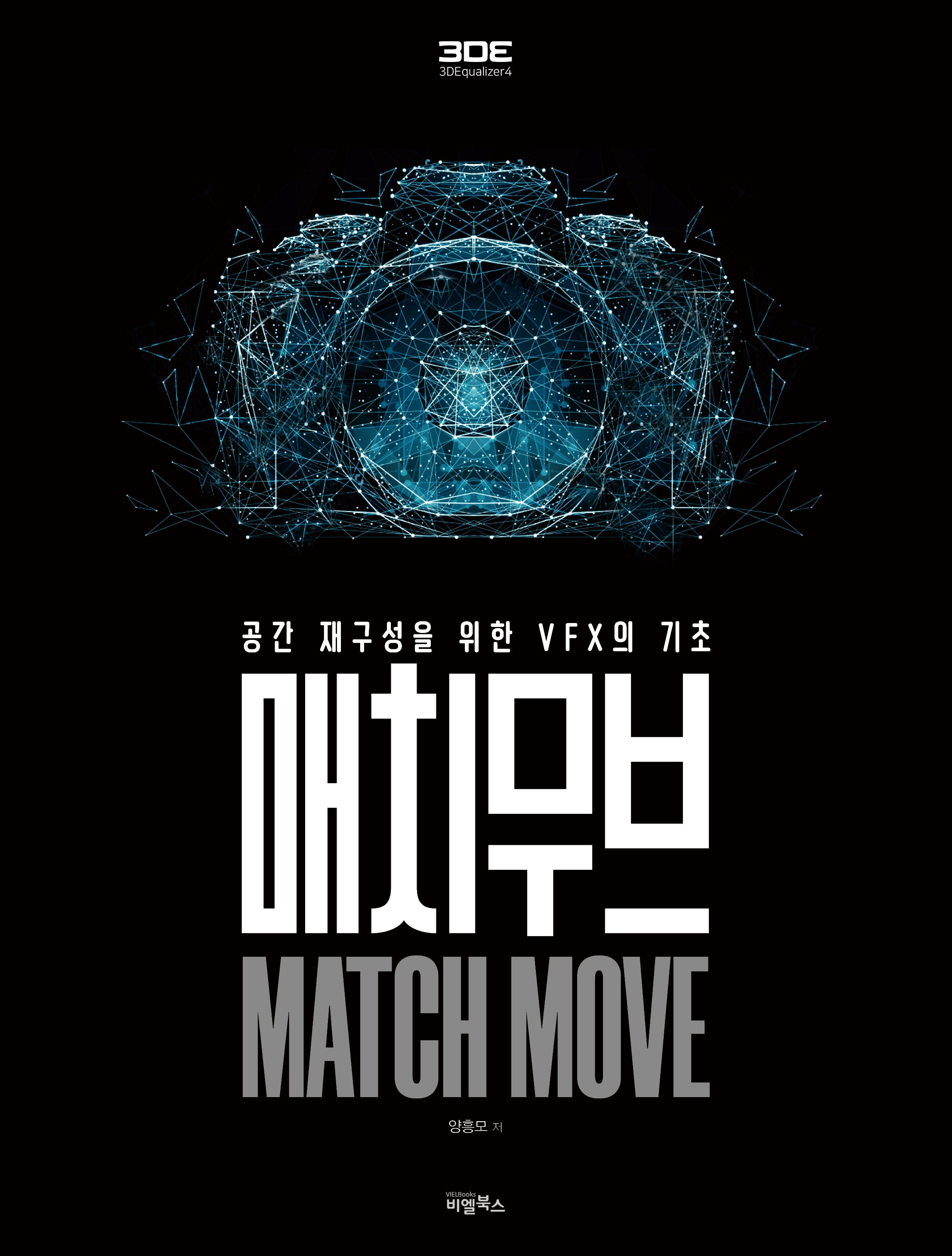 매치무브