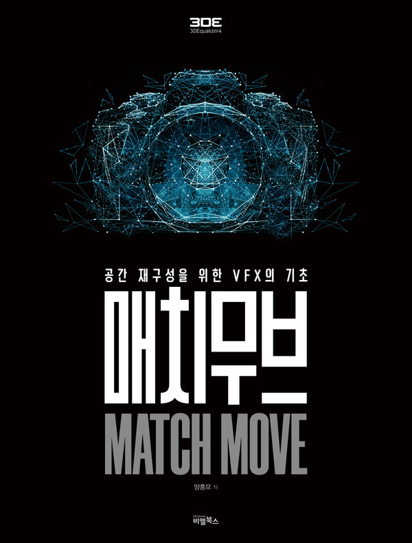 매치무브