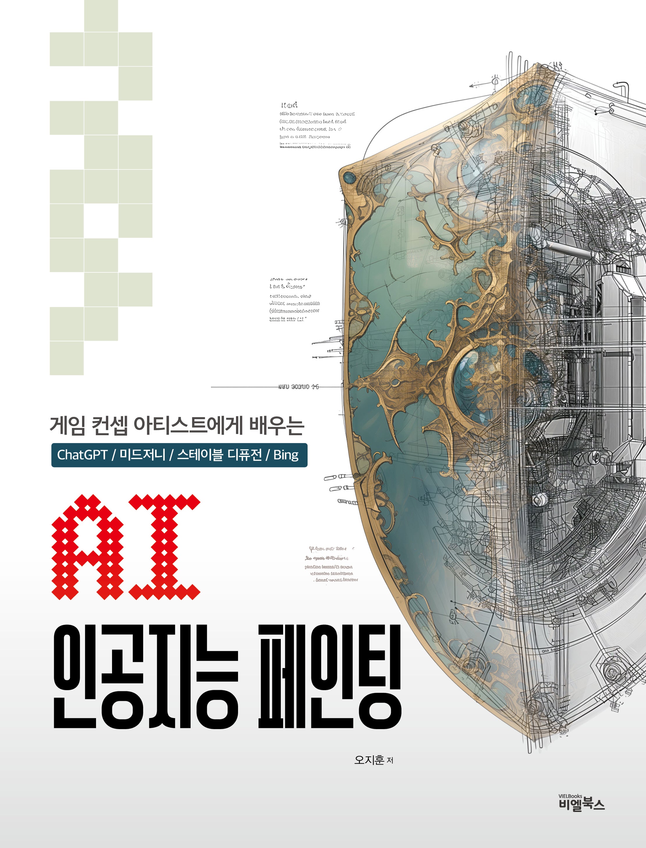 AI 인공지능 페인팅