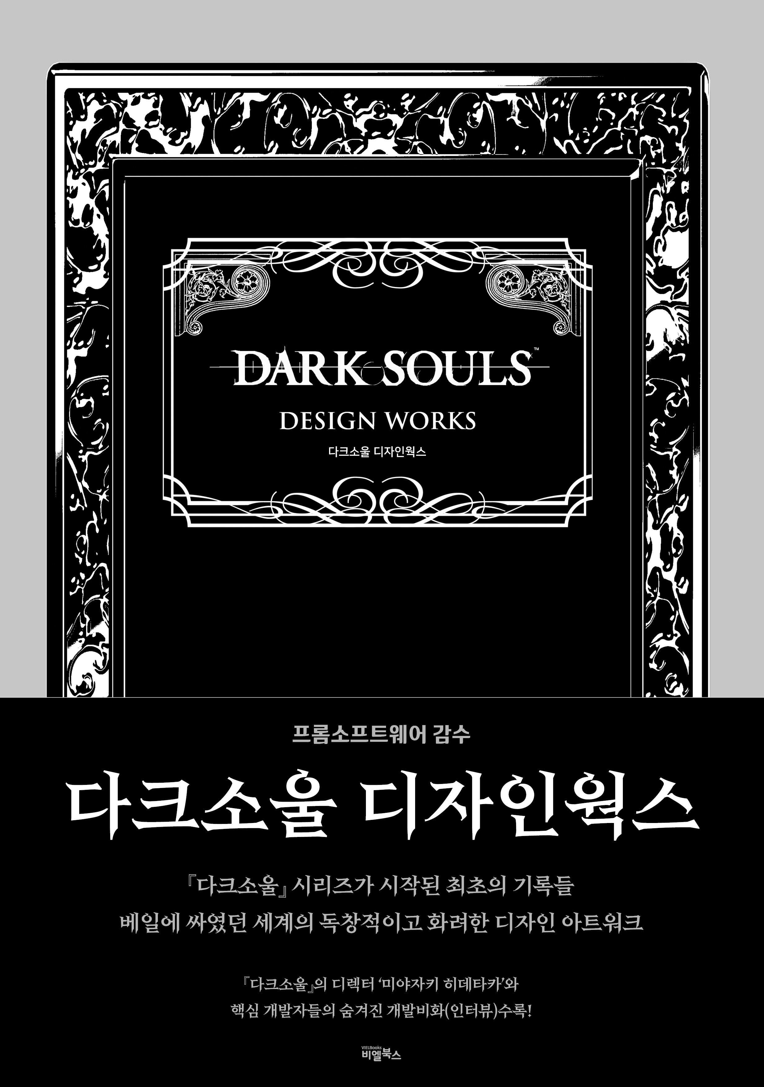 다크소울 디자인웍스(양장본 Hardcover)