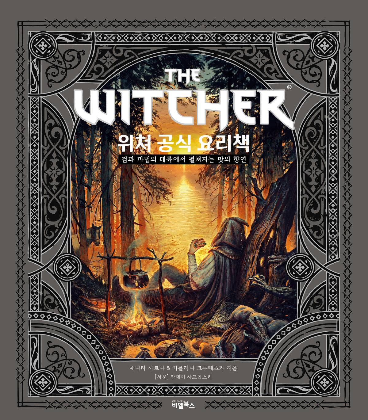 위쳐 공식 요리책