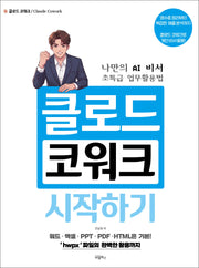 클로드 코워크 시작하기