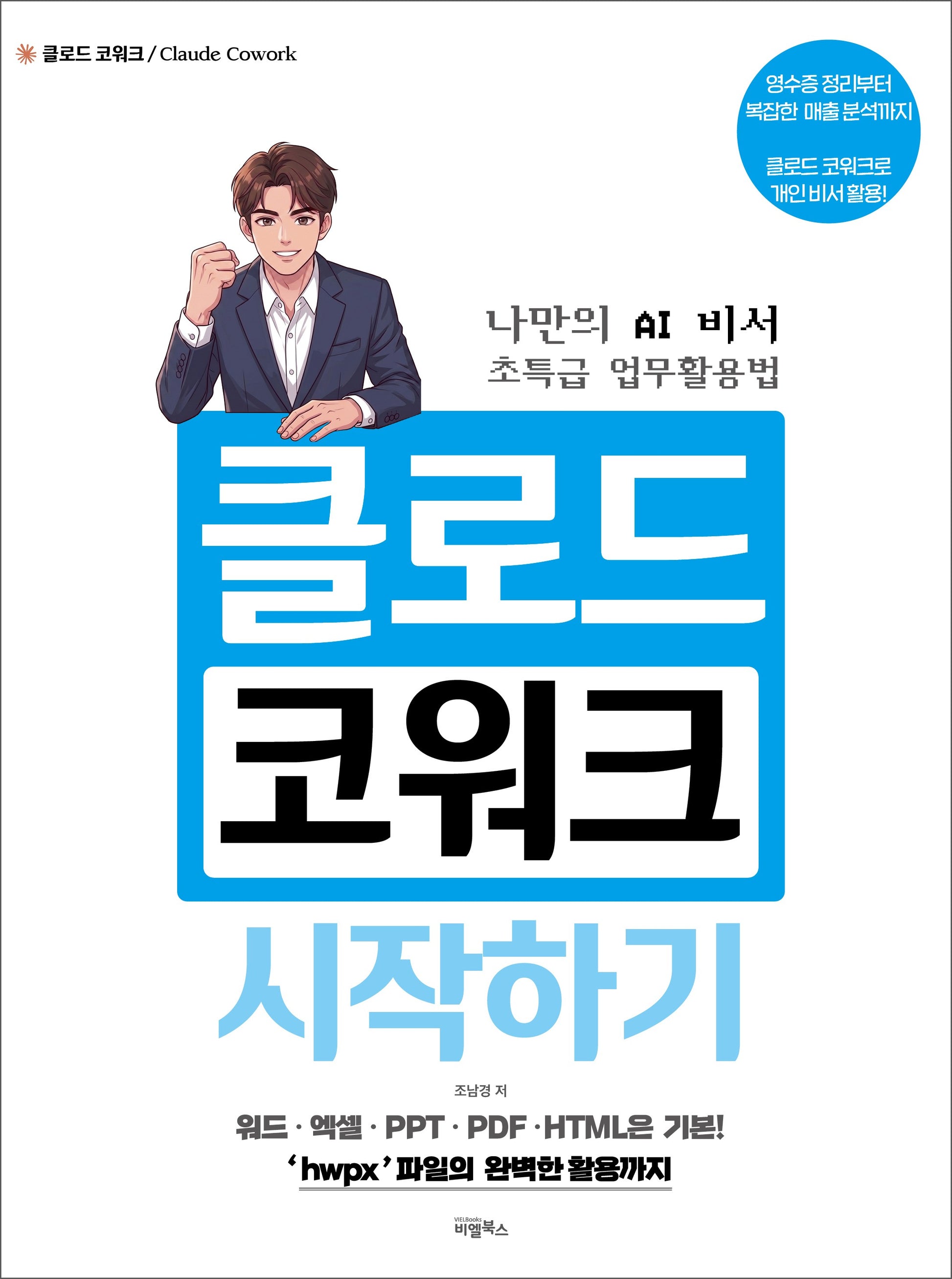클로드 코워크 시작하기