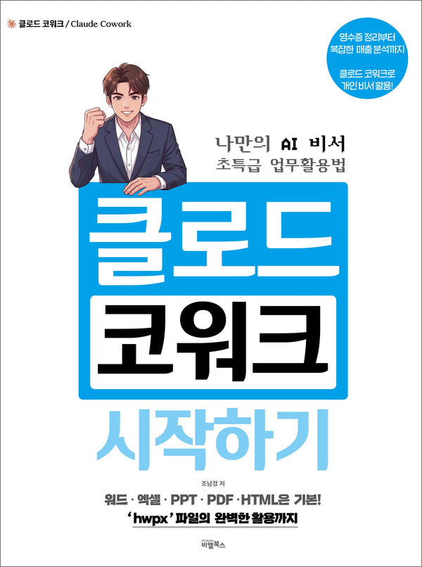 클로드 코워크 시작하기