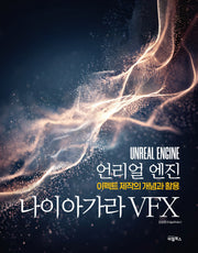 나이아가라 VFX