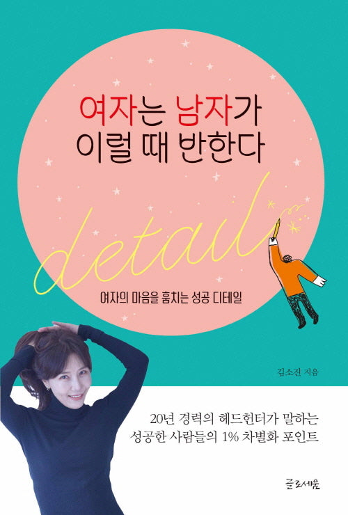 여자는 남자가 이럴 때 반한다