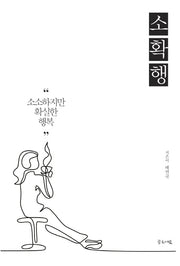 소확행