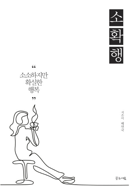 소확행